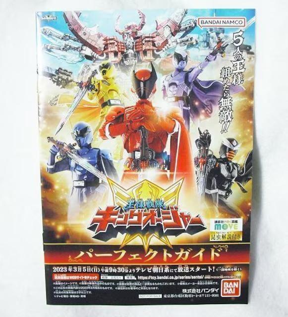 バンダイ 玩具カタログ 王様戦隊キングオージャー パーフェクトガイド ミニブック 新品即決 < おもちゃ  バンダイ 玩具カタログ 王様戦隊キングオージャー パーフェクトガイド ミニブック 新品即決  < おもちゃの