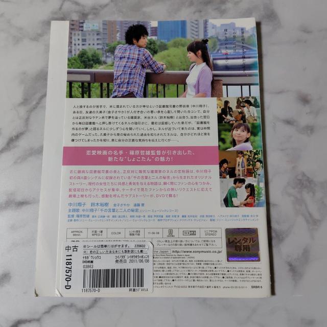 【日本映画】DVD『恋の正しい方法は本にも設計図にも載っていない』レンタル落ち < CD/DVD/ビデオ  【日本映画】DVD『恋の正しい方法は本にも設計図にも載っていない』レンタル落ち < CD/DVD/ビデオの