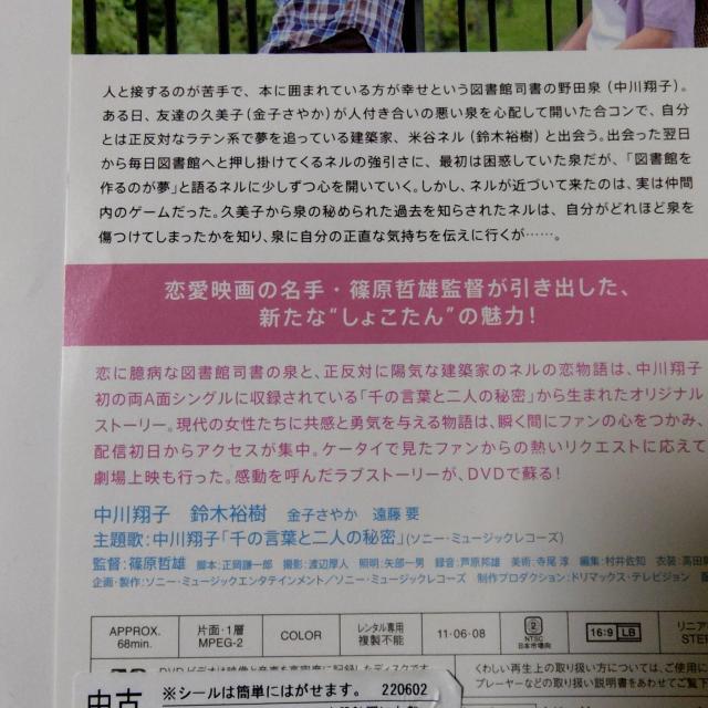 【日本映画】DVD『恋の正しい方法は本にも設計図にも載っていない』レンタル落ち < CD/DVD/ビデオ  【日本映画】DVD『恋の正しい方法は本にも設計図にも載っていない』レンタル落ち < CD/DVD/ビデオの