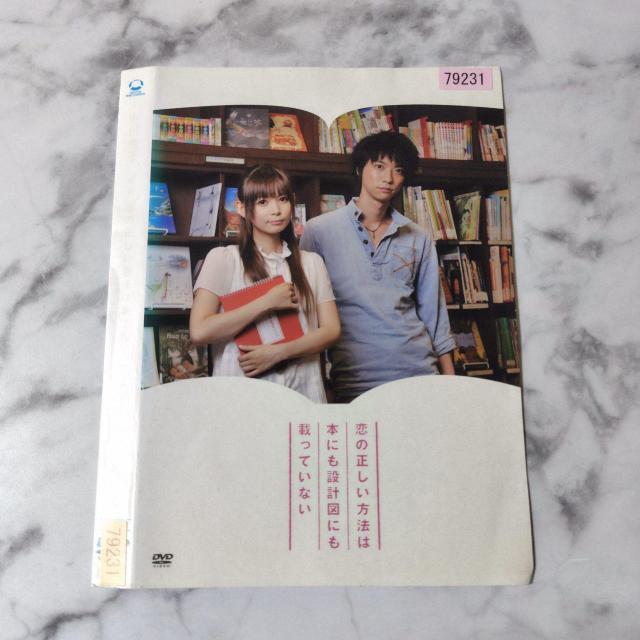 【日本映画】DVD『恋の正しい方法は本にも設計図にも載っていない』レンタル落ち < CD/DVD/ビデオ  【日本映画】DVD『恋の正しい方法は本にも設計図にも載っていない』レンタル落ち < CD/DVD/ビデオの