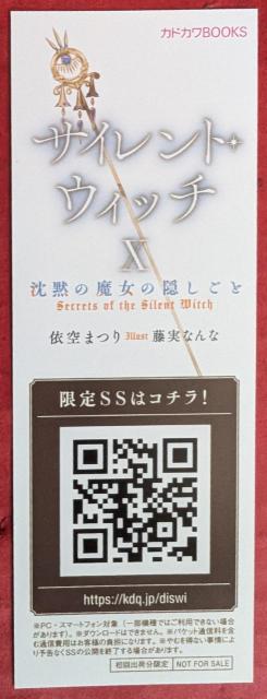 サイレント・ウィッチ〜『ウィルディアヌ』の栞 < 本/雑誌  サイレント・ウィッチ〜『ウィルディアヌ』の栞 < 本/雑誌の