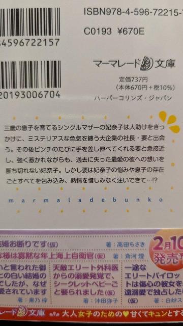 秘密を抱えた敏腕社長は亡き極道の子を守る彼女をまるごと愛し尽くす★春密まつり★マーマレード文庫 < 本/雑誌 秘密を抱えた敏腕社長は亡き極道の子を守る彼女をまるごと愛し尽くす★春密まつり★マーマレード文庫 < 本/雑誌の