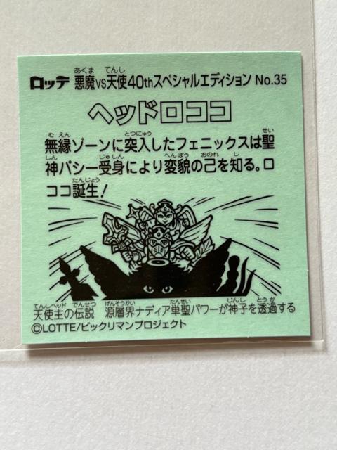 �r�b�N���}��������vs�V�g��40th�X�y�V�����G�f�B�V������No.35 �w�b�h���R�R �� �z�r�[�� 