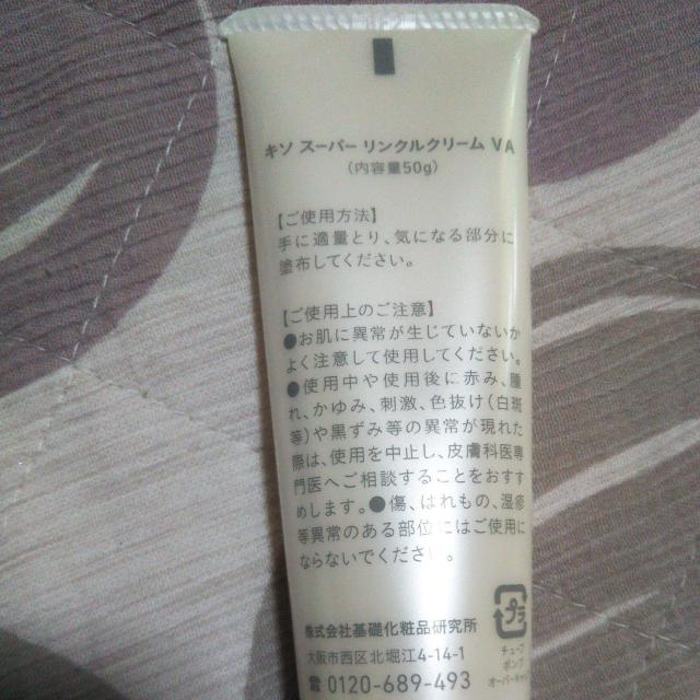 KISO キソ スーパーリンクルアイクリーム VA 残9割程 アイクリーム 目元用美容液 送料無料即決 < 香水/コスメ/ネイル KISO キソ スーパーリンクルアイクリーム VA 残9割程 アイクリーム 目元用美容液 送料無料即決 < 香水/コスメ/ネイルの