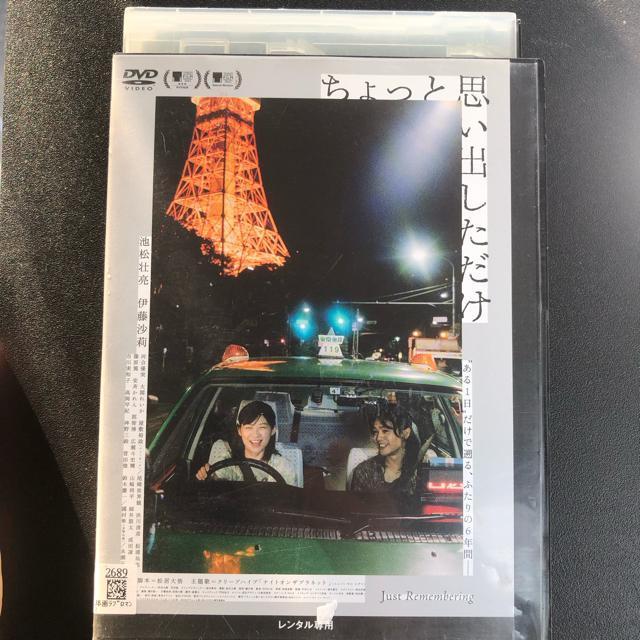 ちょっと思い出しただけ DVD < CD/DVD/ビデオ ちょっと思い出しただけ DVD < CD/DVD/ビデオの