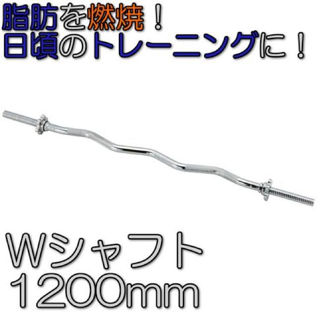 ウエイトトレーニング Wシャフト バーベル1200mm STW152 < ヘルス/ビューティー ウエイトトレーニング Wシャフト バーベル1200mm STW152 < ヘルス/ビューティーの