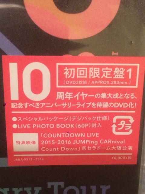 激レア!☆HeySayJUMP/10thTour2017☆初回盤1/DVD3枚組新品未開封 < タレントグッズ  激レア!☆HeySayJUMP/10thTour2017☆初回盤1/DVD3枚組新品未開封 < タレントグッズの