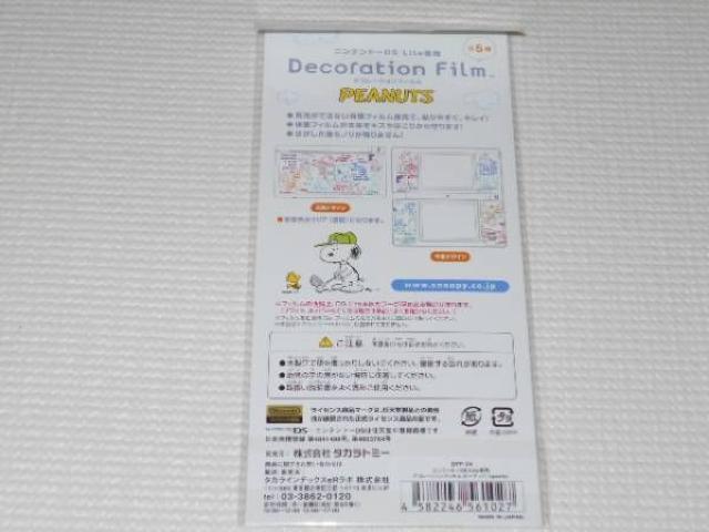 DS★デコレーションフィルム PEANUTS スポーツ DS Lite専用 < ゲーム本体/ソフト  DS★デコレーションフィルム PEANUTS スポーツ DS Lite専用 < ゲーム本体/ソフトの