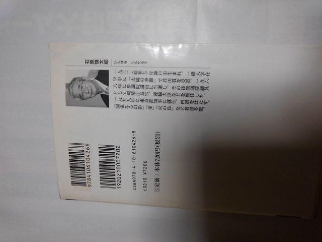 新・墜落論-我欲と天罰,石原慎太郎 < 本/雑誌  新・墜落論-我欲と天罰,石原慎太郎 < 本/雑誌の