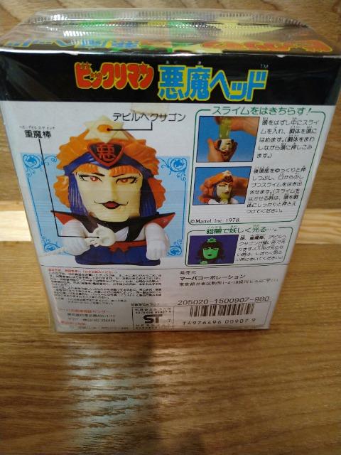 開封、当時モノ ビックリマン スーパーデビル悪魔ヘッドソフビ < おもちゃ 開封、当時モノ ビックリマン スーパーデビル悪魔ヘッドソフビ < おもちゃの