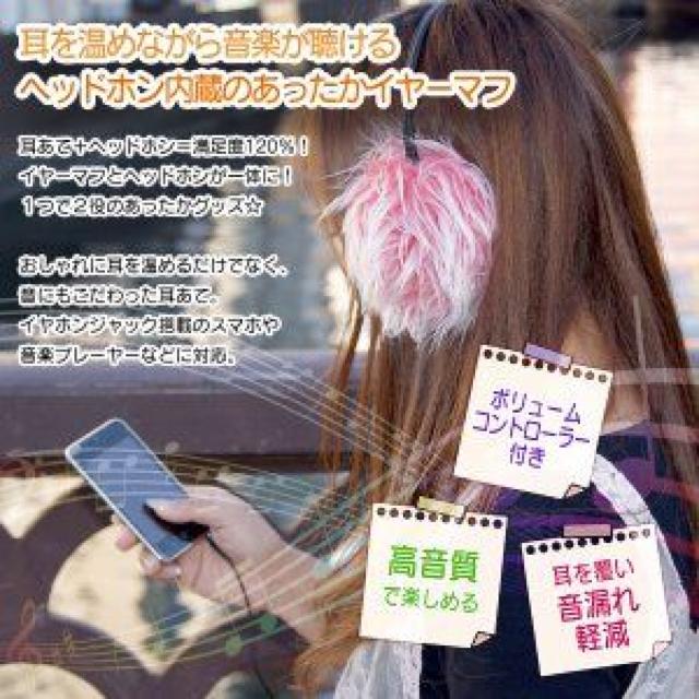 ★ヘッドホン内蔵 イヤーウォーマー 音楽が聴ける ケーブル付 < 家電/AV  ★ヘッドホン内蔵 イヤーウォーマー 音楽が聴ける ケーブル付 < 家電/AVの