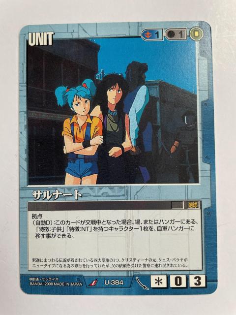 ガンダムウォー【サルナート】 < トレーディングカード ガンダムウォー【サルナート】 < トレーディングカードの