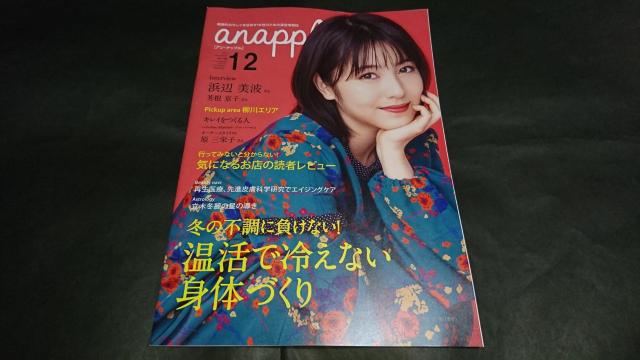 anapple(アンナップル) 2019 vol.198 浜辺美波表紙 芳根京子掲載 < 本/雑誌  anapple(アンナップル) 2019 vol.198 浜辺美波表紙 芳根京子掲載  < 本/雑誌の