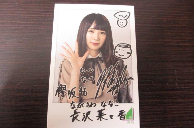 欅坂46 ローソンくじ スピードくじ 長沢菜々香 フォトカード ローソン 制服 < タレントグッズ  欅坂46 ローソンくじ スピードくじ 長沢菜々香 フォトカード ローソン 制服  < タレントグッズの