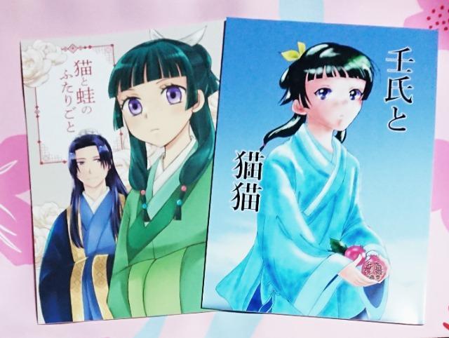 薬屋のひとりごと同人誌《壬氏×猫猫》2冊セット < アニメ/コミック/キャラクター  薬屋のひとりごと同人誌《壬氏×猫猫》2冊セット  < アニメ/コミック/キャラクターの