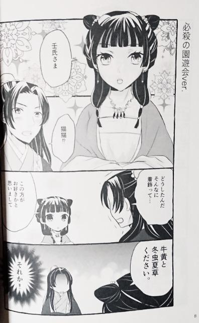 薬屋のひとりごと同人誌《壬氏×猫猫》2冊セット < アニメ/コミック/キャラクター  薬屋のひとりごと同人誌《壬氏×猫猫》2冊セット < アニメ/コミック/キャラクターの