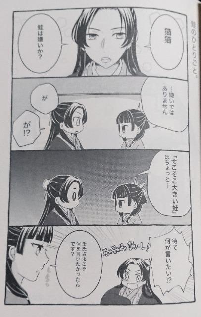 薬屋のひとりごと同人誌《壬氏×猫猫》2冊セット < アニメ/コミック/キャラクター  薬屋のひとりごと同人誌《壬氏×猫猫》2冊セット < アニメ/コミック/キャラクターの