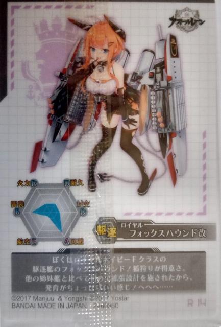 アズールレーン〜ロイヤル所属 フォックスハウンド改 のカード < アニメ/コミック/キャラクター  アズールレーン〜ロイヤル所属 フォックスハウンド改 のカード < アニメ/コミック/キャラクターの