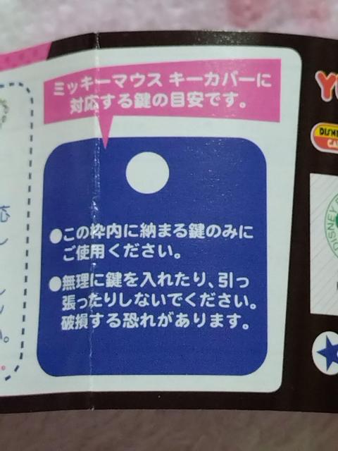 ミッキーマウス ☆ キーカバー イエロー < アニメ/コミック/キャラクター  ミッキーマウス ☆ キーカバー イエロー < アニメ/コミック/キャラクターの