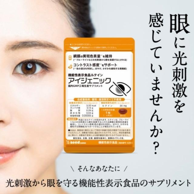 ルテイン アイジェニック サプリメント 約1ヵ月分 DHA EPA イチョウ葉 機能性表示食品 < グルメ/ドリンク  ルテイン アイジェニック サプリメント 約1ヵ月分 DHA EPA イチョウ葉 機能性表示食品 < グルメ/ドリンクの