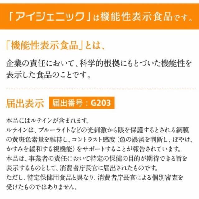 ルテイン アイジェニック サプリメント 約1ヵ月分 DHA EPA イチョウ葉 機能性表示食品 < グルメ/ドリンク  ルテイン アイジェニック サプリメント 約1ヵ月分 DHA EPA イチョウ葉 機能性表示食品 < グルメ/ドリンクの