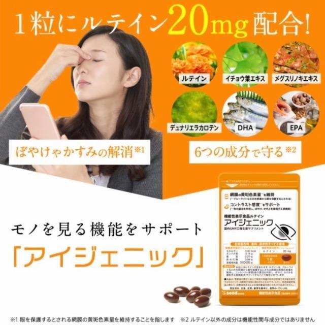 ルテイン アイジェニック サプリメント 約1ヵ月分 DHA EPA イチョウ葉 機能性表示食品 < グルメ/ドリンク  ルテイン アイジェニック サプリメント 約1ヵ月分 DHA EPA イチョウ葉 機能性表示食品 < グルメ/ドリンクの