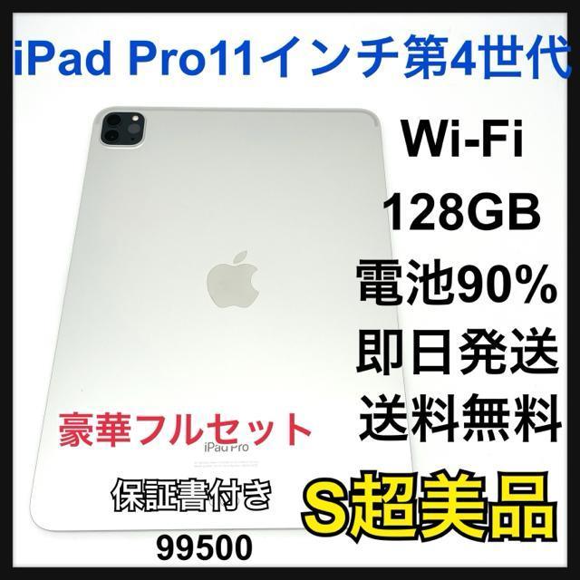 S 90% iPad Pro 第4世代 11インチ 128GB Wi-Fi < PC本体/周辺機器 S 90% iPad Pro 第4世代 11インチ 128GB Wi-Fi < PC本体/周辺機器の