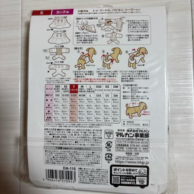 新品未開封 小型犬用Sサイズ おむつウェア 星のワンピース 女の子 < ペット/手芸/園芸  新品未開封 小型犬用Sサイズ おむつウェア 星のワンピース 女の子 < ペット/手芸/園芸の