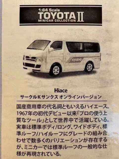 トヨタ2 ハイエース (KYOSHO ヴァージョンン) 【サークルkサンクス オンライン限定】 ★京商★ < ホビー  トヨタ2 ハイエース (KYOSHO ヴァージョンン) 【サークルkサンクス オンライン限定】 ★京商★ < ホビーの