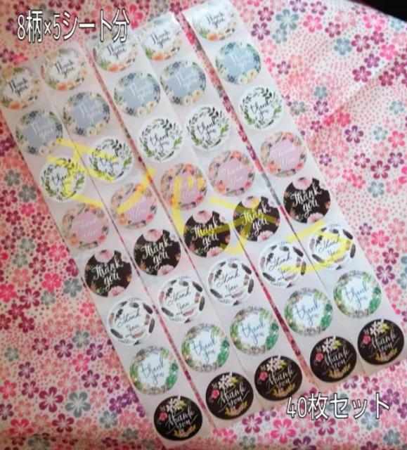 サンキューシール@ 8柄5シート計40枚 < インテリア/ライフ  サンキューシール@ 8柄5シート計40枚  < インテリア/ライフの