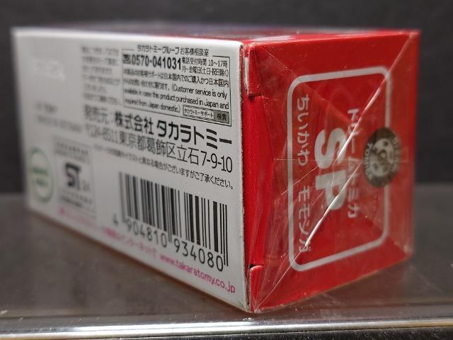 ★ドリームトミカSP★ちいかわモモンガ★未開封品★ < ホビー ★ドリームトミカSP★ちいかわモモンガ★未開封品★ < ホビーの