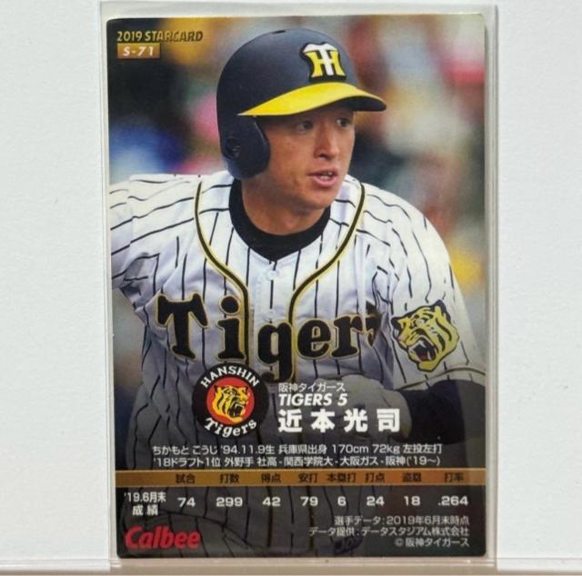 【RC 金箔サインカード】 近本光司 プロ野球チップス 2019 カルビー < レジャー/スポーツ 【RC 金箔サインカード】 近本光司 プロ野球チップス 2019 カルビー < レジャー/スポーツの