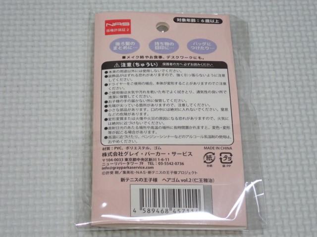 新テニスの王子様 ヘアゴム vol.2 仁王雅治★新品未開封 < アニメ/コミック/キャラクター 新テニスの王子様 ヘアゴム vol.2 仁王雅治★新品未開封 < アニメ/コミック/キャラクターの