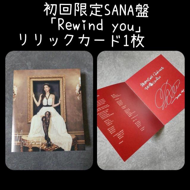 【初回限定SANA盤】リリックカード1枚+クリアカード1枚 MISAMO サナ < タレントグッズ 【初回限定SANA盤】リリックカード1枚+クリアカード1枚 MISAMO サナ < タレントグッズの