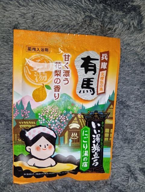にごり湯の宿*兵庫/有馬*入浴剤 < インテリア/ライフ にごり湯の宿*兵庫/有馬*入浴剤 < インテリア/ライフの