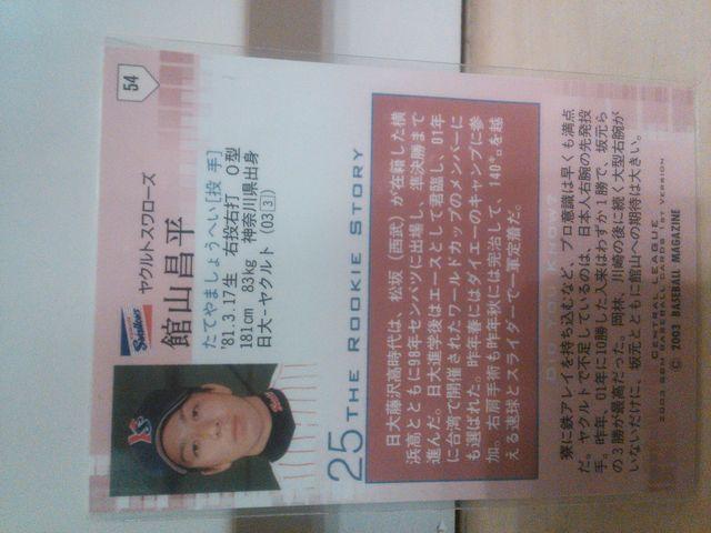 館山昌平 直筆サインカード ヤクルト < トレーディングカード  館山昌平 直筆サインカード ヤクルト < トレーディングカードの