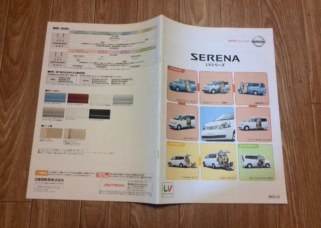 セレナ LVシリーズ カタログ < 自動車/バイク セレナ LVシリーズ カタログ < 自動車/バイク