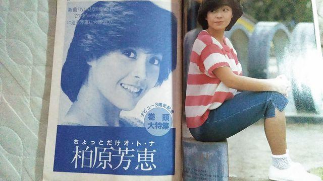 ky  ☆柏原芳恵・ボム!☆巻頭大特集1983 < タレントグッズ  ky  ☆柏原芳恵・ボム!☆巻頭大特集1983 < タレントグッズの