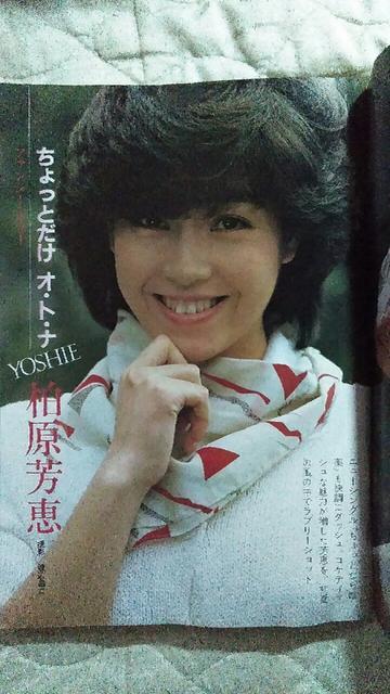 ky  ☆柏原芳恵・ボム!☆巻頭大特集1983 < タレントグッズ  ky  ☆柏原芳恵・ボム!☆巻頭大特集1983 < タレントグッズの