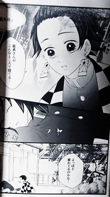 鬼滅の刃同人誌「瞬き〜義炭web再録集〜」冨岡義勇×竈門炭治郎 < アニメ/コミック/キャラクター  鬼滅の刃同人誌「瞬き〜義炭web再録集〜」冨岡義勇×竈門炭治郎 < アニメ/コミック/キャラクターの