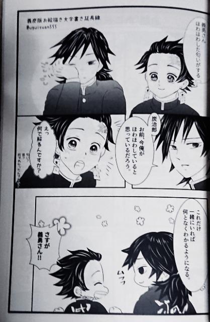 鬼滅の刃同人誌「瞬き〜義炭web再録集〜」冨岡義勇×竈門炭治郎 < アニメ/コミック/キャラクター  鬼滅の刃同人誌「瞬き〜義炭web再録集〜」冨岡義勇×竈門炭治郎 < アニメ/コミック/キャラクターの