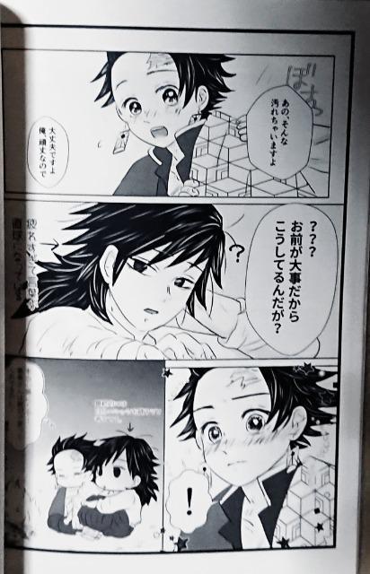 鬼滅の刃同人誌「瞬き〜義炭web再録集〜」冨岡義勇×竈門炭治郎 < アニメ/コミック/キャラクター  鬼滅の刃同人誌「瞬き〜義炭web再録集〜」冨岡義勇×竈門炭治郎 < アニメ/コミック/キャラクターの