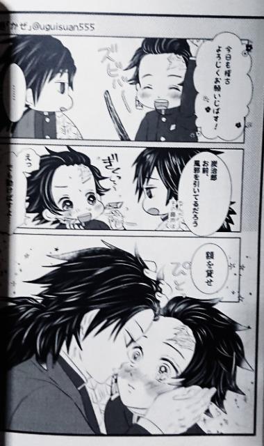 鬼滅の刃同人誌「瞬き〜義炭web再録集〜」冨岡義勇×竈門炭治郎 < アニメ/コミック/キャラクター  鬼滅の刃同人誌「瞬き〜義炭web再録集〜」冨岡義勇×竈門炭治郎 < アニメ/コミック/キャラクターの