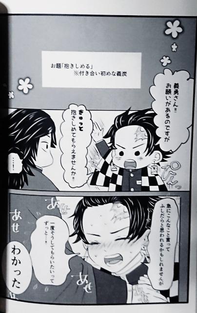 鬼滅の刃同人誌「瞬き〜義炭web再録集〜」冨岡義勇×竈門炭治郎 < アニメ/コミック/キャラクター  鬼滅の刃同人誌「瞬き〜義炭web再録集〜」冨岡義勇×竈門炭治郎 < アニメ/コミック/キャラクターの