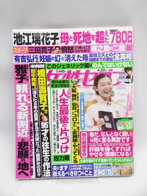 2108 週刊女性セブン 2021年 4/22 号 < 本/雑誌 2108 週刊女性セブン 2021年 4/22 号 < 本/雑誌の