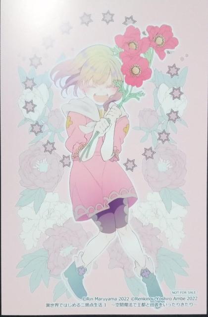 『異世界ではじめる二拠点生活』のイラストカード < アニメ/コミック/キャラクター  『異世界ではじめる二拠点生活』のイラストカード  < アニメ/コミック/キャラクターの