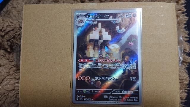 ポケモンカードゲーム・古代の咆哮・キョジオーン < トレーディングカード  ポケモンカードゲーム・古代の咆哮・キョジオーン  < トレーディングカードの