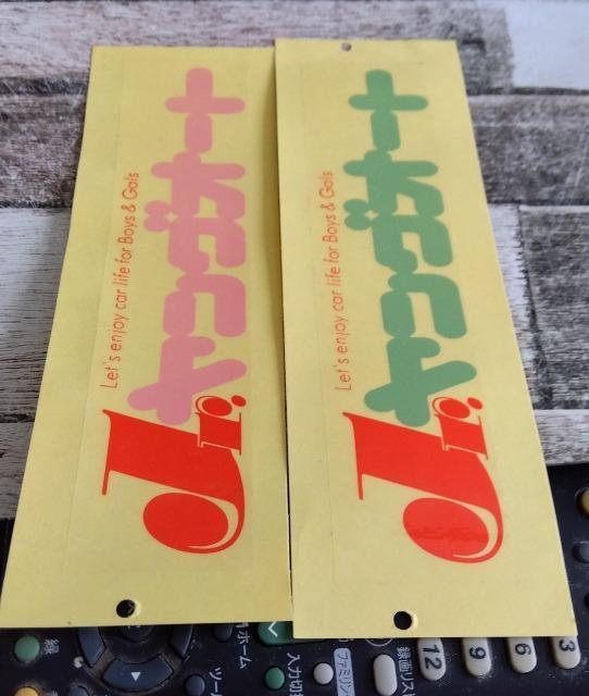 ☆当時物☆昭和☆激少!鬼レア!☆非売品☆Jr*ヤングオート☆ステッカー☆A枚セット☆未使用☆旧車街道レーサー暴走族原付 < 自動車/バイク ☆当時物☆昭和☆激少!鬼レア!☆非売品☆Jr*ヤングオート☆ステッカー☆A枚セット☆未使用☆旧車街道レーサー暴走族原付 < 自動車/バイク