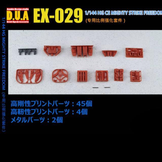 ANUBIS】EX-029 1/144 HG マイティーストライクフリーダム 用 改造パーツ 3Dプリント品 未塗装 未組立 < ホビー  ANUBIS】EX-029 1/144 HG マイティーストライクフリーダム 用 改造パーツ 3Dプリント品 未塗装 未組立 < ホビーの