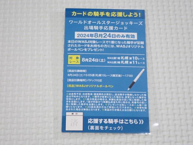 JRA ワールドオールスタージョッキーズ 2024 カード 戸崎圭太 < ホビー  JRA ワールドオールスタージョッキーズ 2024 カード 戸崎圭太 < ホビーの